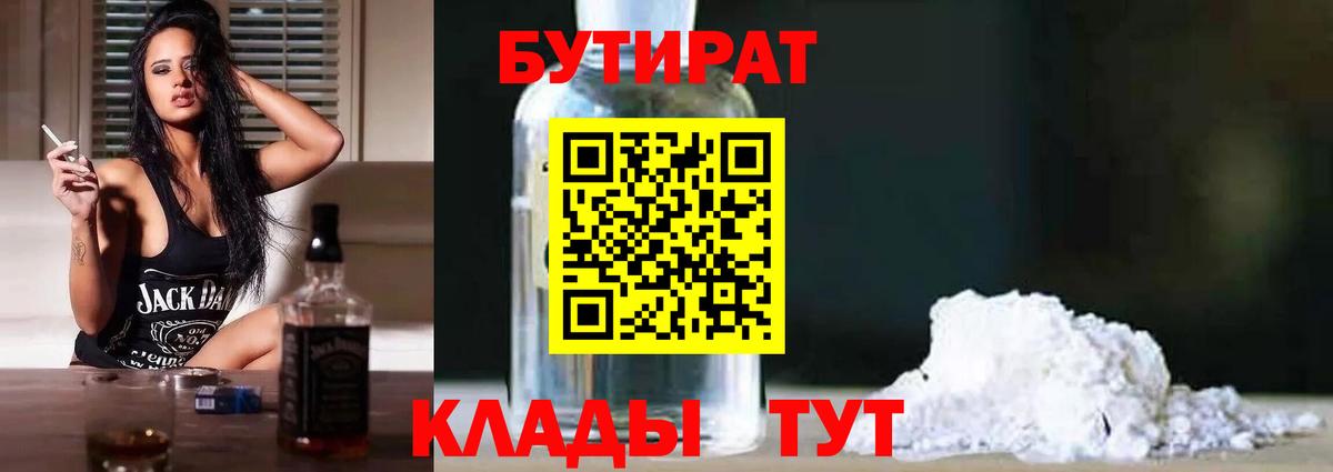 Бутират оксибутират  Вход с VPN  Сокол 