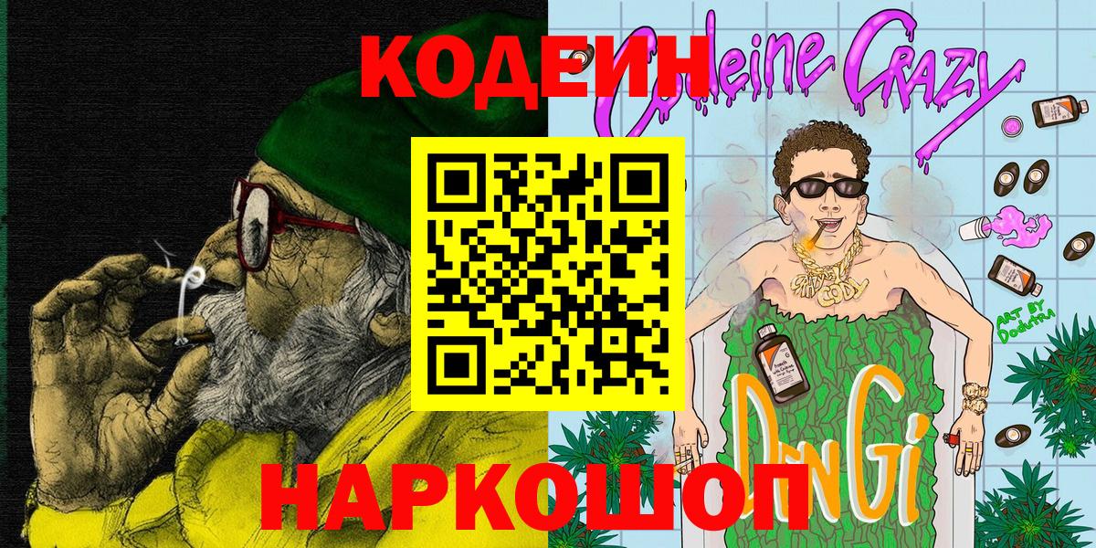 Кодеиновый сироп Lean напиток Lean (лин) Сокол