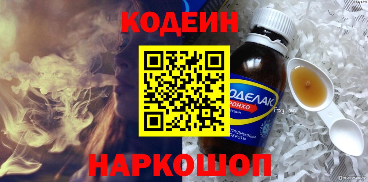 Сокол  Кодеиновый сироп Lean Purple Drank  Вход с VPN  Codein Purple Drank 