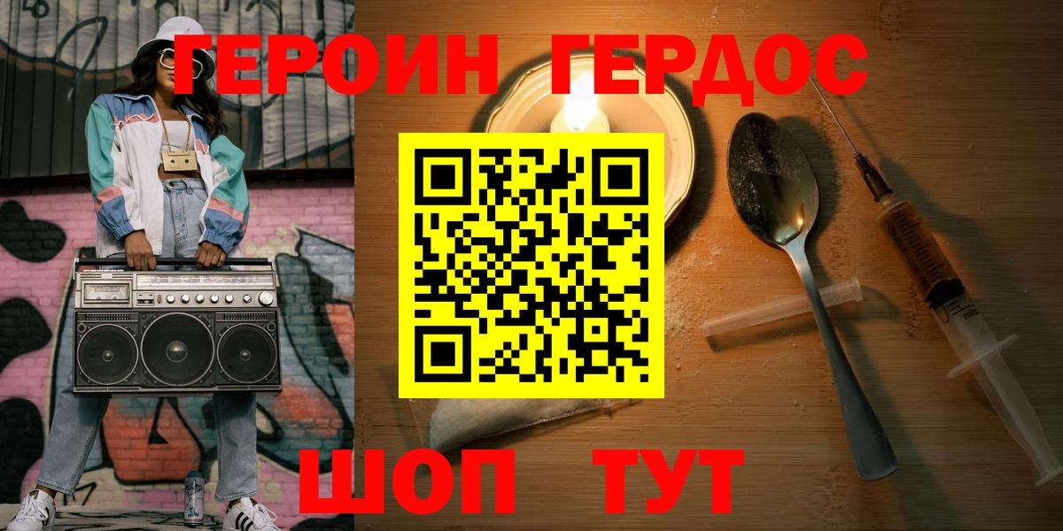Героин герыч  Вход с VPN  Сокол 