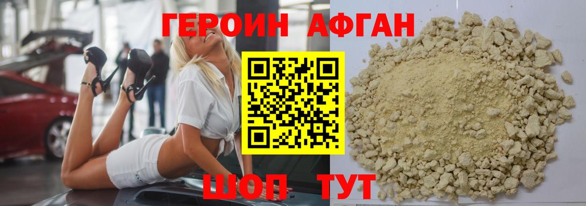 ГЕРОИН герыч Сокол