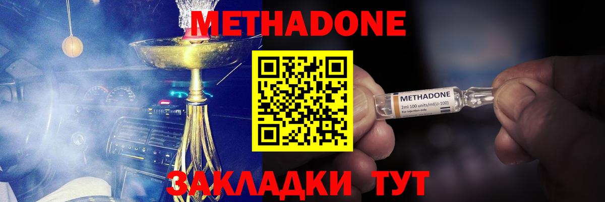 МЕТАДОН methadone  Вход с VPN  Сокол 